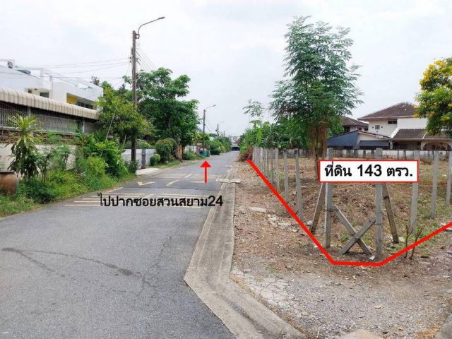 ให้เช่าที่ดินสวนสยาม 143 ตรว. ใกล้ถนนเสรีไทย