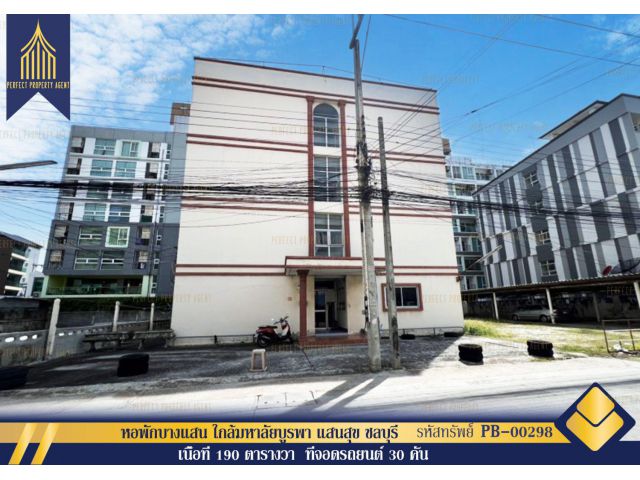 ขาย หอพักบางแสน ใกล้มหาลัยบูรพา แสนสุข ชลบุรี