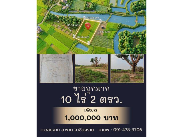 pcr2617 ขายที่ดินโฉนดแค่ไร่ละ 100,000บาท
