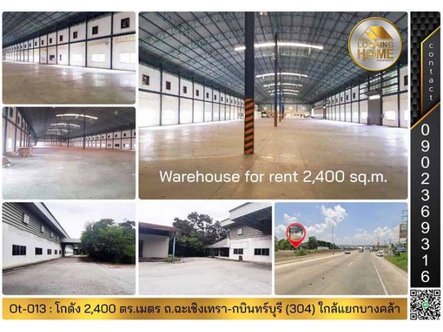 Ot-013 : ให้เช่าโกดัง 2,400 ตร.เมตร ถ.ฉะเชิงเทรา-กบินทร์บุรี (ทล.304) เยื้องทางเข้าวัดเสม็ดเหนือ บางคล้า