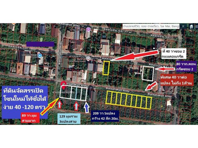 ขายที่สำหรับสร้างบ้าน ที่พักอาศัยต่างๆเต็มที่ ปลอดภัยเป็นโครงการจัดสรรซอยตัน ที่ดิน 80 -209 ตารางวา สวย