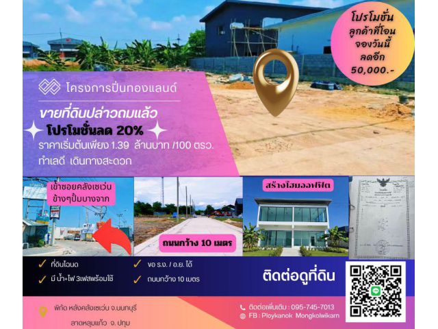 ที่ดิน