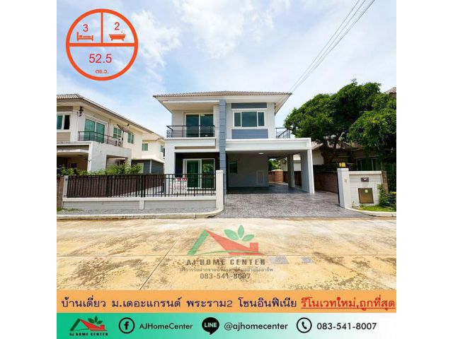 รีโนเวทใหม่ขาย 4.7 ล้าน บ้านเดี่ยว52.5ตรว. ม.เดอะแกรนด์ พระราม2 ขายถูก กู้ได้เต็ม .