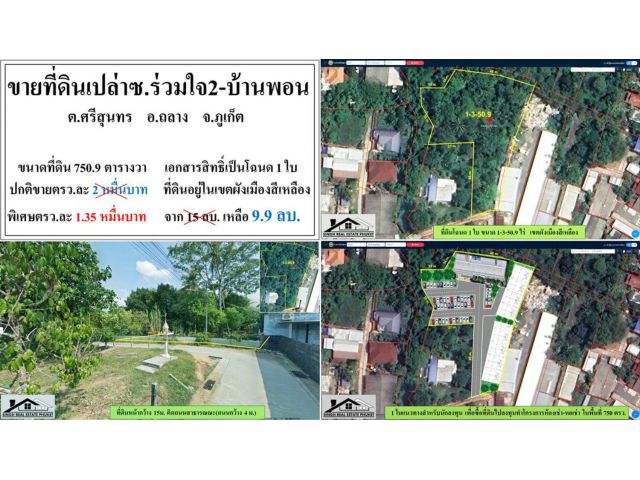 ขายที่ดินเปล่า 1-3-50.9ไร่ ซ.ร่วมใจ2-บ้านพอน ผังเหลือง โฉนด1ใบ ***วาละ1.35หมื่น***