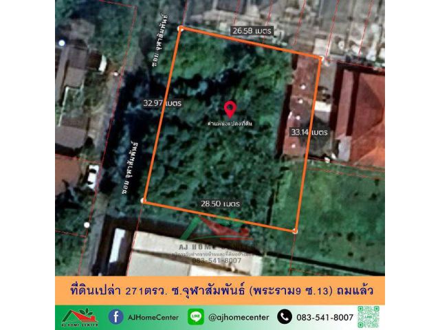 ขายด่วนที่ดินเปล่า271ตรว. หน้ากว้าง33ม. ถมแล้ว ซ.จุฬาสัมพันธ์ พระราม9 ซ.13 ราคาพร้อมคุย