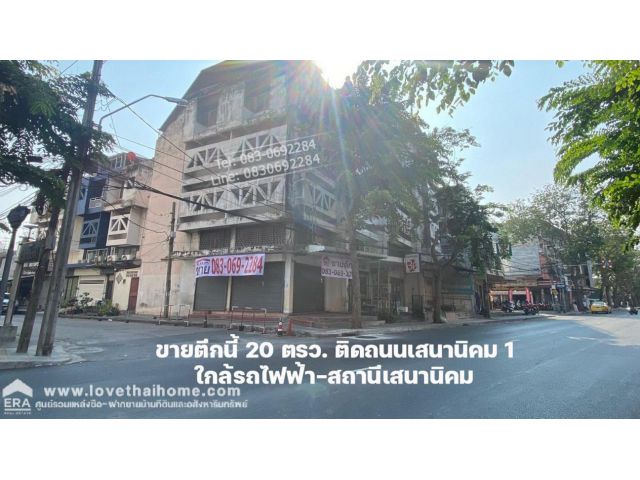 ขายตึกแถว ติดถนนใหญ่ เสนานิคม1 หลังมุมปากซอย28 ลดราคาพิเศษ