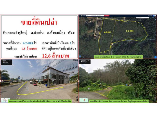 ขายที่ดินสวนยาง ขนาด 9-2-98.8 ไร่ ติดคลองลำรูใหญ่ ต.ลำแก่น อ.ท้ายเหมือง พังงา