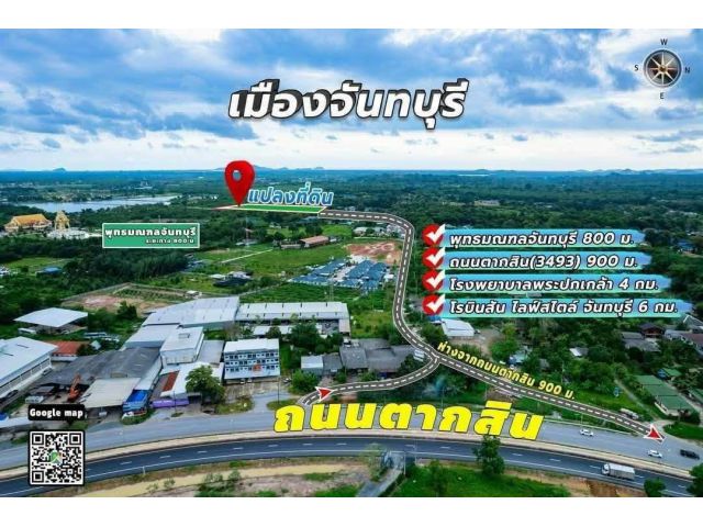 ขายถูกมาก!! ที่ดินแปลงสวย 84.1 - 132.8 ตร.ว. ทำเลทอง อ.เมือง จ.จันทบุรี ใกล้พุทธมณฑลจันทบุรี ห้างฯ