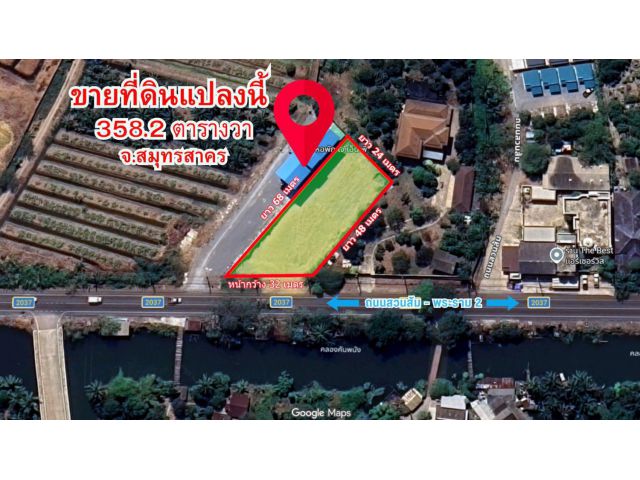 " ถูกสุดบนถนนเส้นนี้ " ขายที่ดินติดถนนใหญ่ สวนส้ม-พระราม2  เนื้อที่ 358.2 ตารางวา