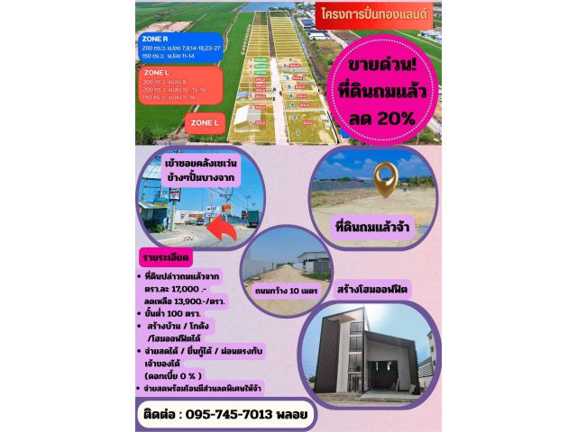 ที่ดิน