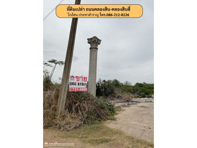 ขายที่ดินเปล่า 2 ไร่ ถนนคลองสิบ-คลองสิบสี่ ใกล้สน.ประชาสำราญ