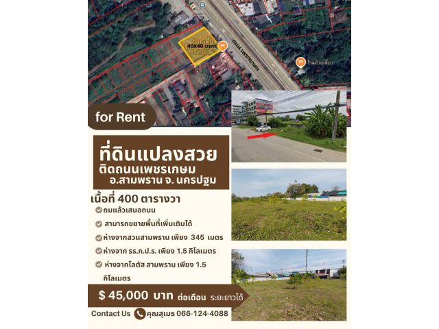 ที่ดินเปล่า ให้เช่า ติดถนน เพรเกษม