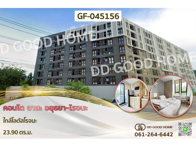คอนโด อาสะ อยุธยา-โรจนะ ใกล้โลตัสโรจนะ GF-045156