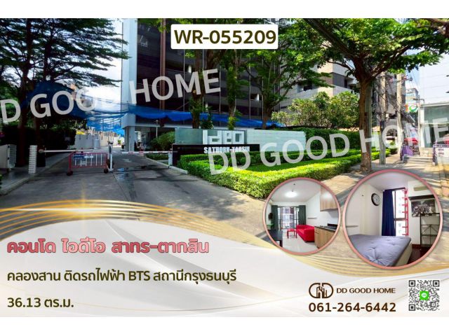 คอนโด ไอดีโอ สาทร-ตากสิน คลองสาน ติดรถไฟฟ้า BTS สถานีกรุงธนบุรี WR-055209