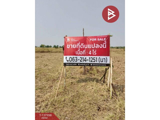 ขายที่ดิน เนื้อที่ 4 ไร่ ดอนช้าง ขอนแก่น