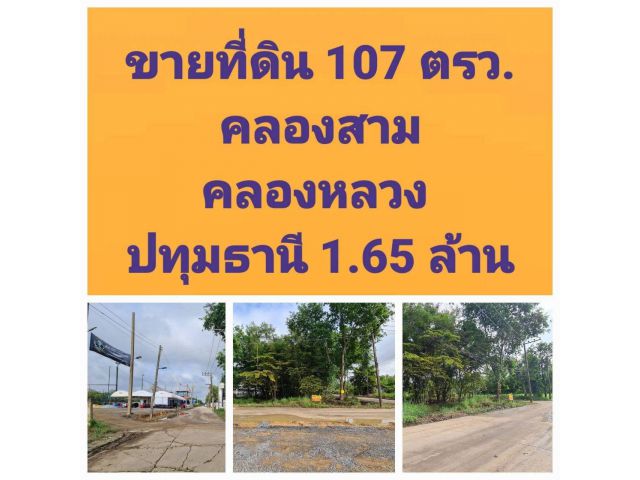 106.8 ถมแล้วเพียง 1.65 ล้าน