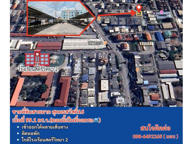 ขายที่ พร้อมกิจการเช่าจอดรถ (สุคนธสวัสดิ์16)