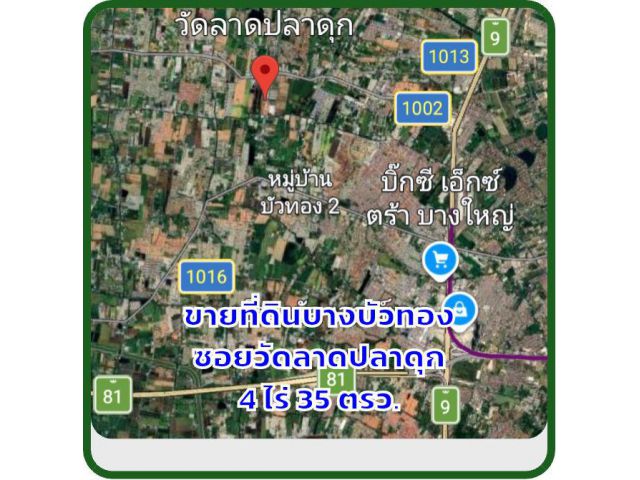 ขายที่ดินซอยวัดลาดปลาดุก 4 ไร่ 35 ตรว.ติดถนน