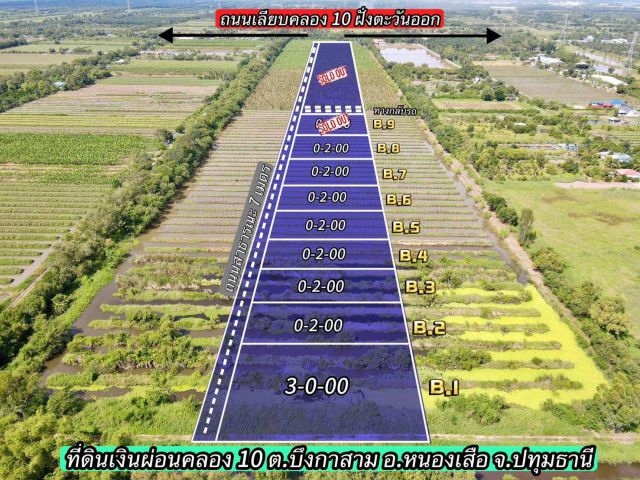 ที่ดินเงินผ่อนทำเลดี อนาคตไกล คลอง 10 อ.หนองเสือ จ.ปทุมธานี ️รีบเลยเปิดให้จองแล้ว ️แบ่ง 200 ตารางวา -ราคา 960,000 บาท