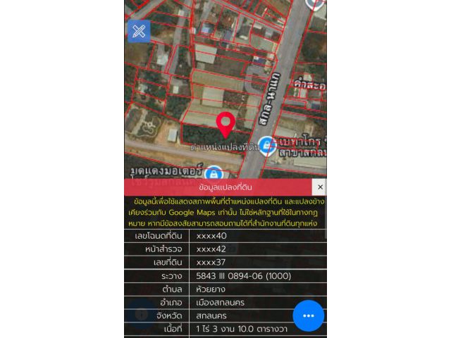 ขายที่ดินทางไปนาอ้อย ติดร้านอรุณโรจน์ 1ไร่3งาน10ตารางวา