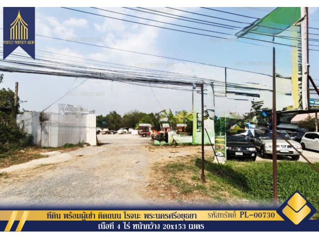 ขาย ที่ดิน พร้อมผู้เช่า ติดถนน โรจนะ พระนครศรีอยุธยา