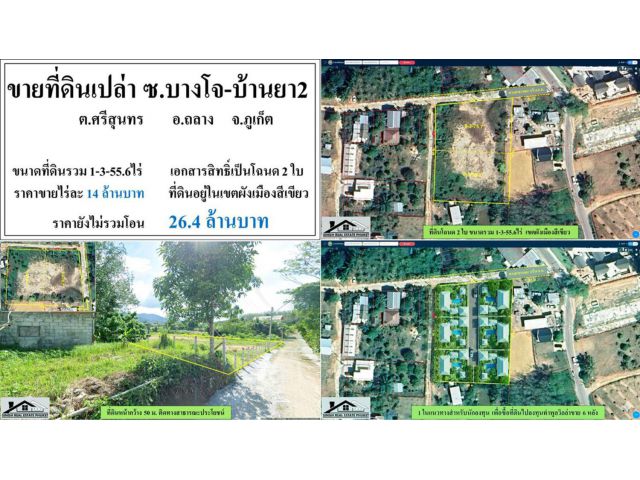ขายที่ดินเปล่า 1-3-55.6ไร่ หลังสวนน้ำบลูทรี โฉนด2ใบ ผังสีเขียว ***ไร่ละ14ลบ.***
