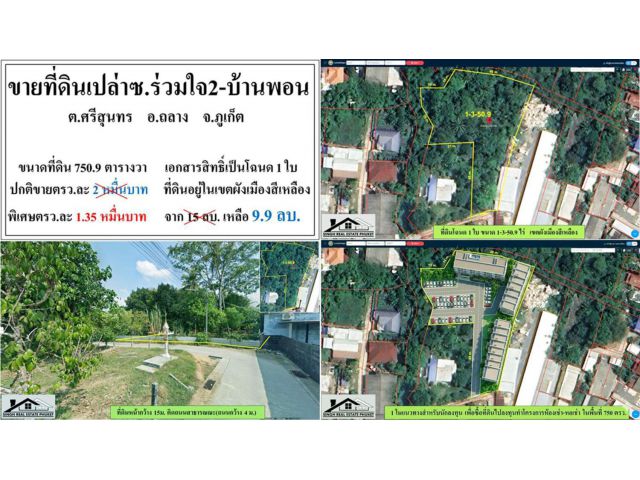 ขายที่ดินเปล่า 1-3-50.9ไร่ ซ.ร่วมใจ2-บ้านพอน โฉนด1ใบ ผังเหลือง ***วาละ1.35หมื่น***