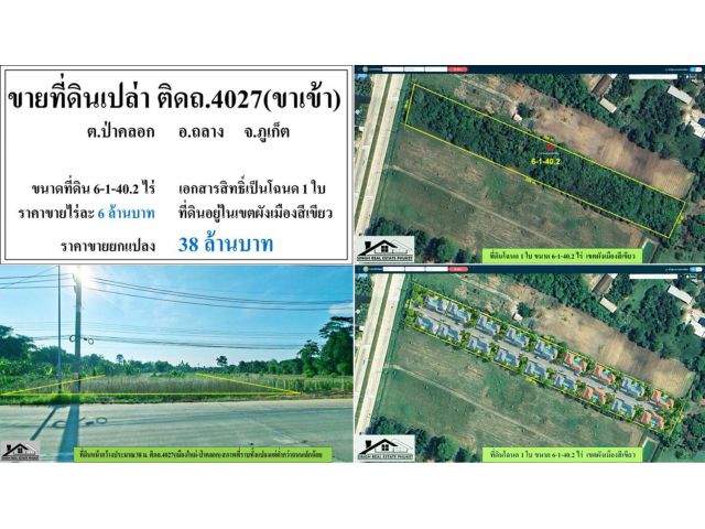 ขายที่ดินเปล่า 6-1-40.2ไร่ ติดถ.4027(ขาเข้า) เยื้องทางเข้าน้ำตกบางแป ผังเขียว ***ไร่6ลบ.***