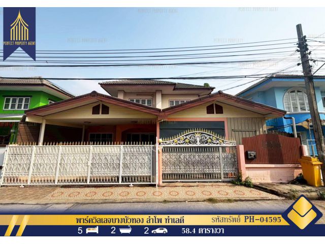 ขายบ้านเดี่ยว พาร์ควิลเลจ บางบัวทอง ตามสภาพ เนื้อที่กว้างมาก ทำเลบ้านโพ