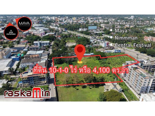 KT0188ที่ดินติดถนนซุปเปอร์ไฮเวย์-ถนนนิมมาน 10-1-13 ไร่ ใกล้ MAYA, One Nimman, วัดเจ็ดยอด