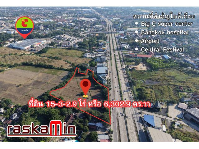 KT0187ที่ดินติดถนนซุปเปอร์ไฮเวย์ เชียงใหม่-ลำปาง 15-3-2.9 ไร่ ใกล้ BigC ดอนจั่น และ Mega Home