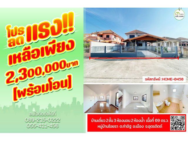 บ้านเดี่ยว2ชั้น รีโนเวทใหม่เรียบร้อย โครงการบ้านไอยรา ตรงข้ามสถานีรถไฟศิลาอาสน์ ราคาถูก
