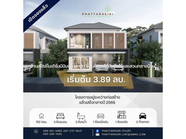 ขายถูกมาก!! บ้านเดี่ยว 2 ชั้น สร้างใหม่ โครงการภัทรสิริ อ.เมือง จ.เลย ใกล้บิ๊กซี แม็คโคร โรงพยาบาล  สนามบินฯ