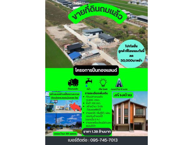 ที่ดิน