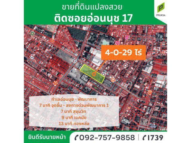 ขายที่ดินโซนอ่อนนุช - พัฒนาการ