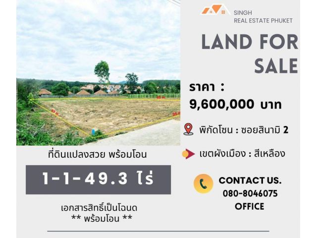 ** LAND FOR SALE **  ที่ดินเปล่า  1-1-49.3 ไร่  ( ซอยสึนามิ 2 - เทพกระษัตรี )