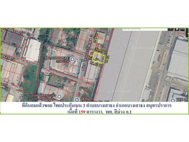 ต้องการใช้เงินด่วน ขายถูกสุดต่ำกว่าตลาด ที่ดินเปล่าถมและเทพื้นคอนกรีดแน่นแล้ว