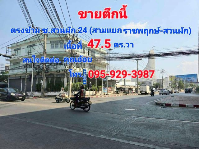 ขายอาคารพาณิชย์ 3 ชั้น ตลิ่งชัน กรุงเทพ