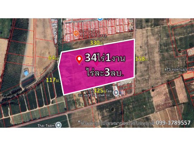 ขายที่ดิน ต.มาบยางพร 34ไร่1งาน