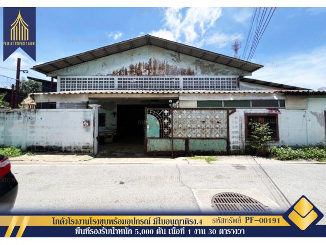 ขาย โกดังโรงงานโรงชุบพร้อมอุปกรณ์ มีใบอนุญาติรง.4