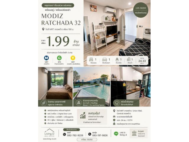 ขายโมดิช รัชดา32 คอนโด (Modiz Ratchada32) ใกล้รถไฟฟ้า สายสีน้ำเงิน-สีเขียว-สีเหลือง แขวงจันทรเกษม เขตจตุจักร กรุงเทพ