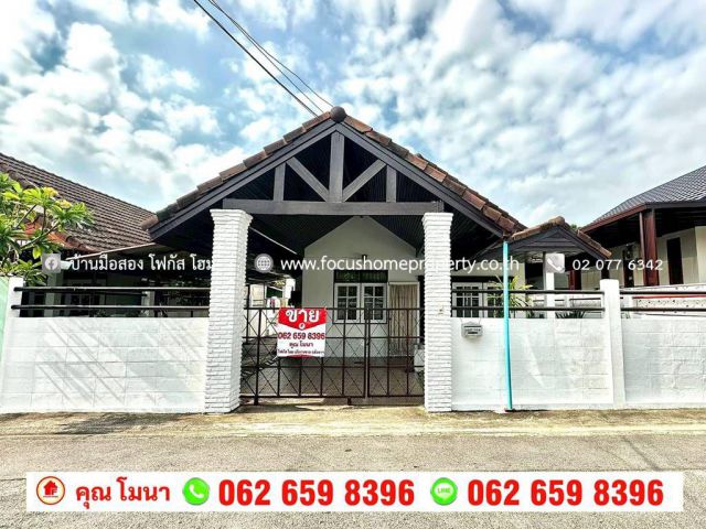 ขาย บ้านเดี่ยว 1 ชั้น หมู่บ้าน สุขสำราญ ซอยเพชรเกษม 63