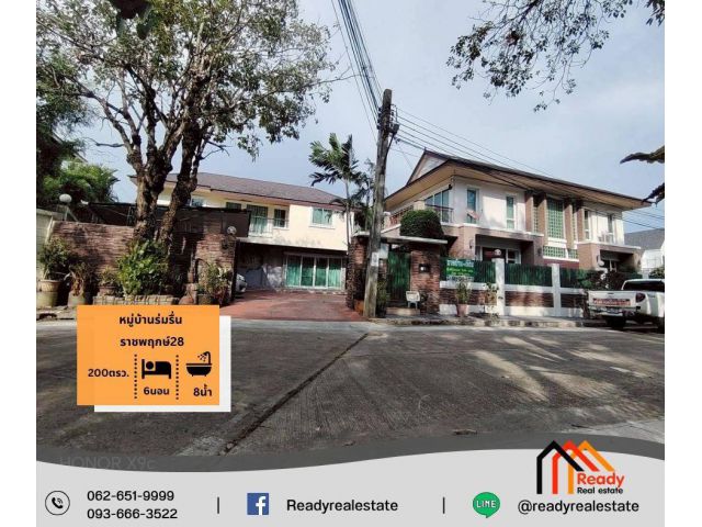 ขายบ้านเดี่ยว 2 ชั้น 200 ตร.ว หมู่บ้านร่มรื่น ราชพฤกษ์28
