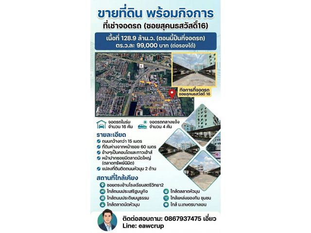 ขายที่ดินพร้อมกิจการโรงจอดรถ แปลงสวยติดหัวมุม 99 ตร.ว. ซอยตรงข้ามสตรีวิทยา 2 ซอยสุคนธสวัสดิ์ 16