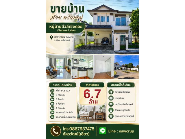 บ้านเดี่ยววิวดี บรรยากาศเงียบสงบ ที่ "สีวลีเชิงดอย (Serene Lake)" เชียงใหม่