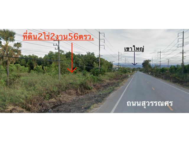 ขายที่ดิน2ไร่2งาน56ตรว. *ขายไร่ละ 1,600,000บาท ติดถนนสุวรรณศร ต ใกล้แยกห้วยขื่อ ต.โพธิ์งาม อ.ประจันตคาม จ.ปราจีนบุรี