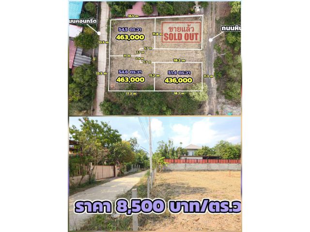 ขายที่ดินโคราช ราคาถูกที่สุดในทำเล! ตร.วาละ 8,xxx โฉนดพร้อมโอน ใกล้ถนนใหญ่ 304