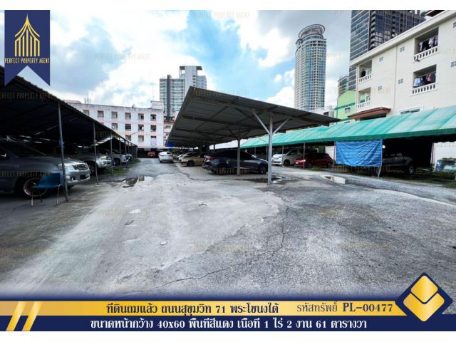 ขาย ที่ดินถมแล้ว ถนนสุขุมวิท 71 พระโขนงใต้ กรุงเทพมหานคร ทำเลสวย