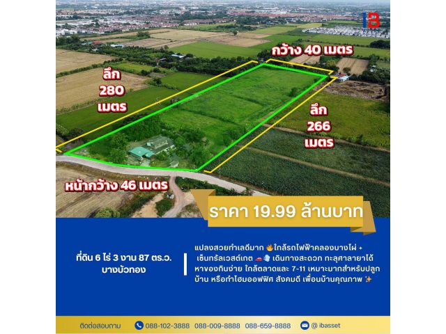 ขายด่วน! ที่ดินบางใหญ่ ซอยคลองถนน แปลงสวยทำเลดีมาก