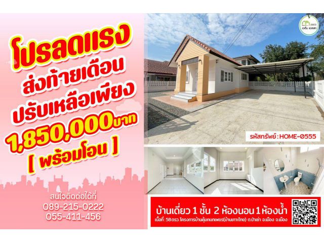 บ้านคุ้มกนกเพชร ใกล้ รพ.พิษณุเวชอุตรดิตถ์,วิทยาลัยเทคนิค,สนามกีฬาหมอนไม้,โกลบอลเฮาส์